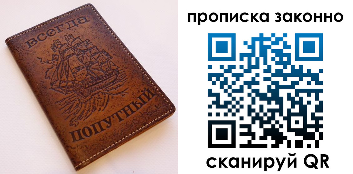 временная регистрация законно в Ростове