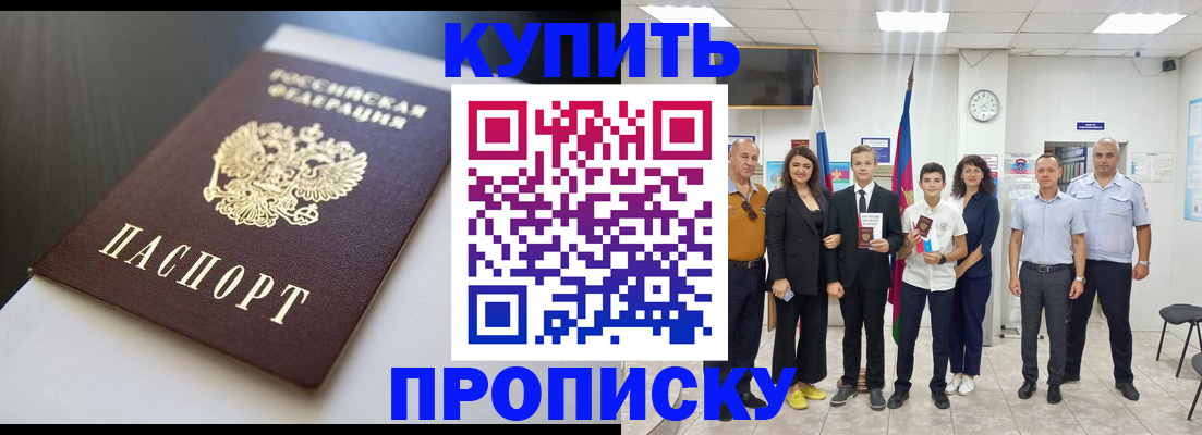купить прописку в Ростове
