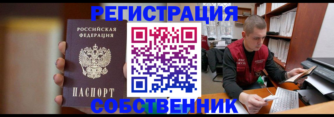 временная регистрация собственник в Ростове